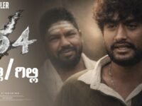 ಶ್ 4 SHORT MOVIE Trailer || GILLI NATA || LALLI RAVI || KANNADA