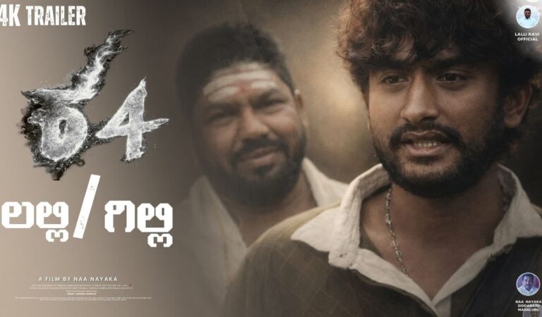 ಶ್ 4 SHORT MOVIE Trailer || GILLI NATA || LALLI RAVI || KANNADA