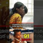ആ പിഞ്ചുശരീരത്തില്‍ 91 മുറിവുകൾ, നട്ടെല്ലിൽ 7 പൊട്ടൽ; ഒന്നരവയസുകാരൻ നേരിട്ടത് ക്രൂരപീഡനം