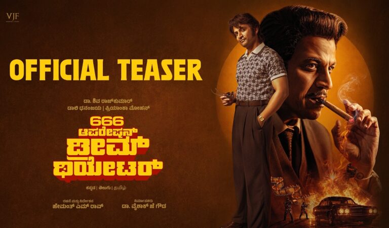 666 Operation Dream Theatre – Kannada Teaser | Dr ShivaRajkumar | Daali Dhananjaya | Hemanth M Rao