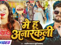 #Ashish Yadav - मै हू अनारकली - #Kajal Raghwani , #Khushi Kakkar - Chata Ke Othlali - #New Song 2026