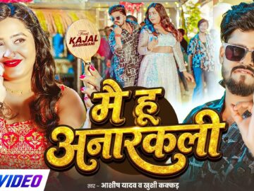 #Ashish Yadav - मै हू अनारकली - #Kajal Raghwani , #Khushi Kakkar - Chata Ke Othlali - #New Song 2026
