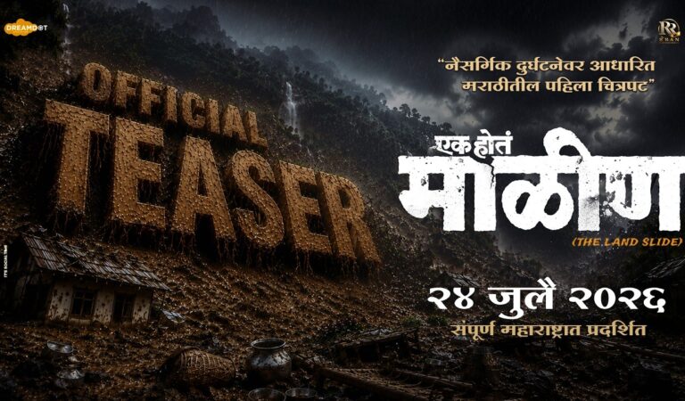 Ek Hota Malin Teaser | Datta G, Raju R | Prashant M, Ashwini K | Abhijeet S, Siddhi P | 24 July 2026