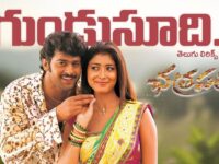 Gundu Sudhi Song Telugu Lyrics | Chatrapathi | Prabhas, Shriya Saran | MM Keeravani | SS Rajamouli