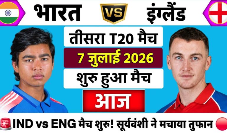 India vs England 3rd T20 Match | IND vs ENG Match | Suryavanshi Ka Bhokal | Cricket 26 Gameplay