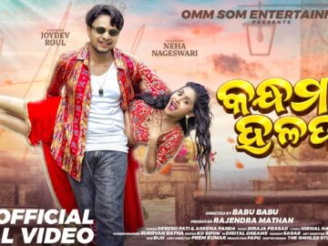 Kandhamala Haladi I Full Video I Neha Nageswari I Joydev I Aseema Panda I Debesh Pati I Odia Song