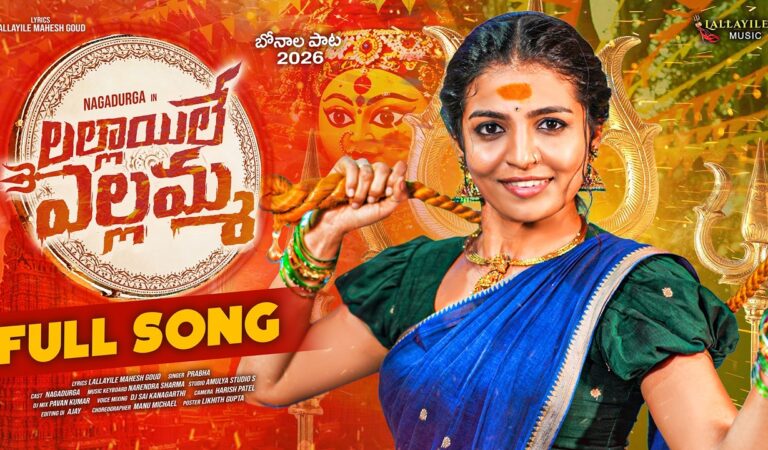 LALLAYILLE YELLAMMA FULL SONG | NAGADURGA | LALLAYILE MAHESH | SINGER PRABHA | LALLAYILE MUSIC