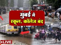 Mumbai Rain Update: मूसलाधार बारिश से मुंबई व आस पास के इलाके प्रभावित, स्कूल कॉलेज बंद | in24news