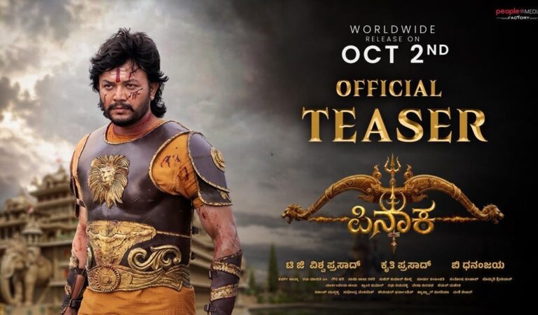 Pinaka Teaser | Golden Megastar Ganesh | B Dhananjaya | TG Vishwa Prasad | Krithi Prasad |Gowra Hari