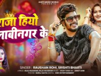 #Raushan Rohi | राजा हीऔ गुलाबीनगर के | Srishti Bharti | Raja Hiyo Gulabinagar Ke | #Maghi Song 2026