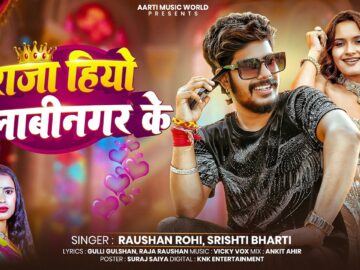 #Raushan Rohi | राजा हीऔ गुलाबीनगर के | Srishti Bharti | Raja Hiyo Gulabinagar Ke | #Maghi Song 2026