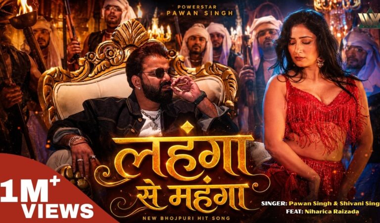 #Video | Lahanga Se Mahanga | Pawan Singh, Shivani Singh | Ft Niharica Raizada | Bhojpuri Song 2026