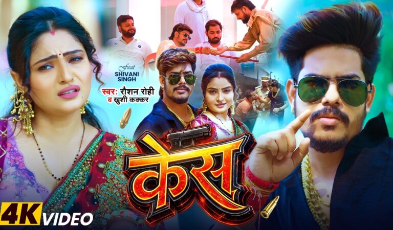 #Video | केस | #Raushan Rohi | Case | #Khushi Kakkar | ft- ##Shivani  | New Maghi Rangdari Song 2026