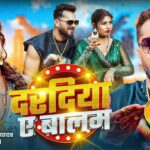 #Video | दरदिया ए बालम | #Khesari Lal Yadav | Dardiya Ae Balam | #Shilpi Raj | #Rani | New Song 2026