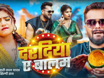 #Video | दरदिया ए बालम | #Khesari Lal Yadav | Dardiya Ae Balam | #Shilpi Raj | #Rani | New Song 2026
