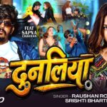 #Video | दुनलिया | Ft. #Sapna Chauhan | #Raushan Rohi & #Srishti Bharti | Dunaliya | #Rangdari Song