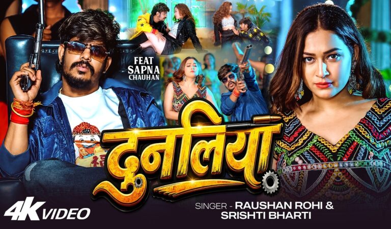 #Video | दुनलिया | Ft. #Sapna Chauhan | #Raushan Rohi & #Srishti Bharti | Dunaliya | #Rangdari Song