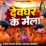 #Video | देवघर के मेला | #Aadi Ayush Babu & #Anjali Bharti | New #Maghi Bolbam Song 2026