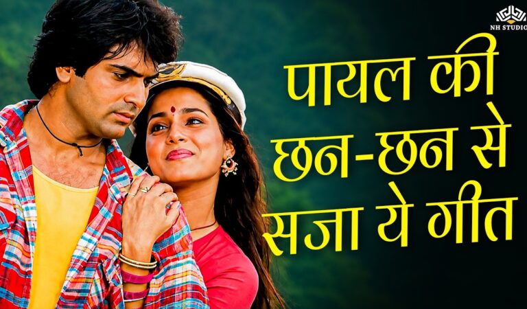 पायल की छन-छन से सजा ये प्यारा गीत l बज उठे घुँघरू l Asha Bhosle की मधुर आवाज़ में रोमांटिक गीत