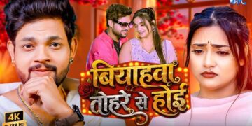 बियहवा तोहरे से होई (4K) #Ankush Raja | Ft. #Astha Singh | Biyahwa Tohre Se Hoi | New #Bhojpuri Song