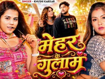 मेहर के गुलाम | #Khushi Kakkar | Ft : Nitu Chaudhry | 4K VIDEO | Mehar Ke Gulam | New #Bhojpuri Song