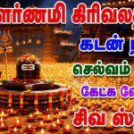 சிவபுராணம் பௌர்ணமி கிரிவலத்தில்  - Sivapuranam | Namasivaya vazhga with Tamil Lyrics |நமசிவாய வாழ்க