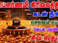 சிவபுராணம் பௌர்ணமி கிரிவலத்தில்  - Sivapuranam | Namasivaya vazhga with Tamil Lyrics |நமசிவாய வாழ்க