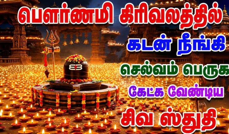 சிவபுராணம் பௌர்ணமி கிரிவலத்தில்  – Sivapuranam | Namasivaya vazhga with Tamil Lyrics |நமசிவாய வாழ்க