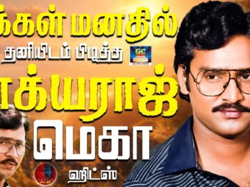 மக்கள் மனதில் தனியிடம் பிடித்த பாக்யராஜ் மெகா ஹிட்ஸ் | Bhagyaraj Special Tribute Songs Tamil | 4k