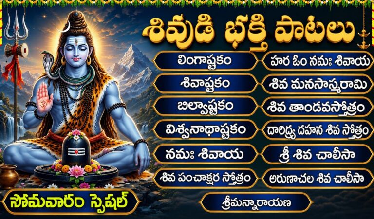 సోమవారం శివయ్య భక్తి పాటలు | లింగాష్టకం | Shiva Bhakti Songs Telugu | Hara Om Namassivaya