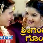 ಶ್ರೀ ಗಂಧದ ಗೊಂಬೆ ll Shree Gandhada Gombe | Yajamana | Vishnuvardhan | Prema.